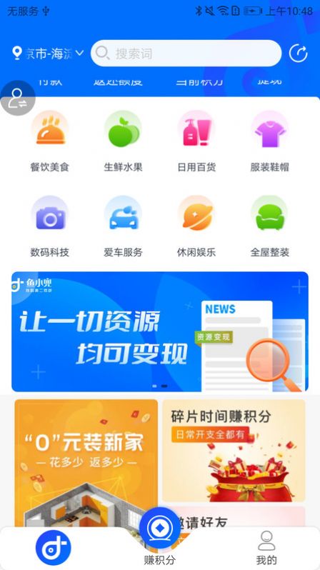 鱼小兜资源变现app软件下载