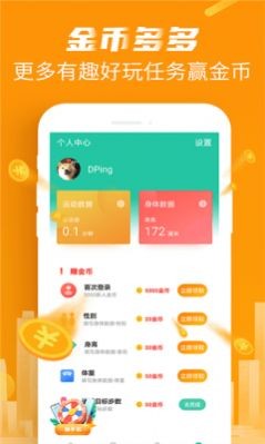 特能走运动appios版