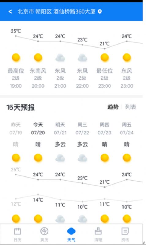 西瓜日历app安卓版下载图片5