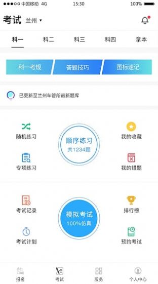 畅达驾考通app手机版下载图片1