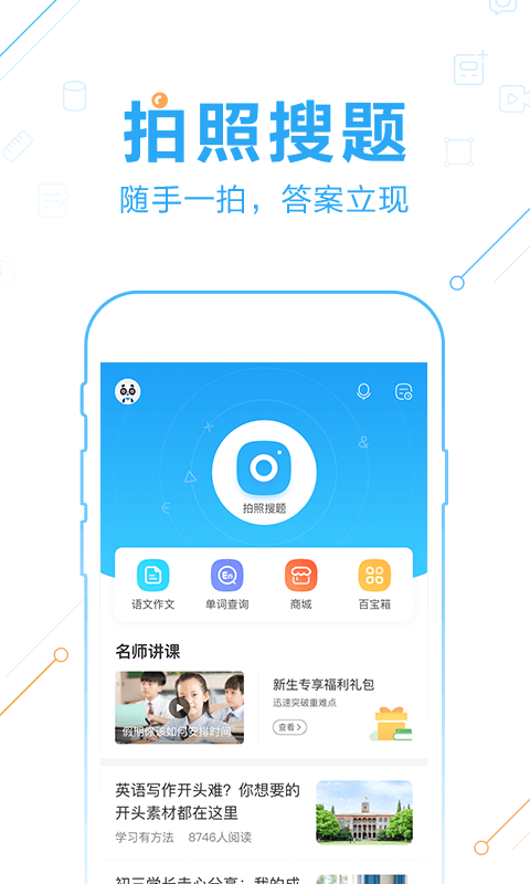 作业帮官方最新版本app免费下载