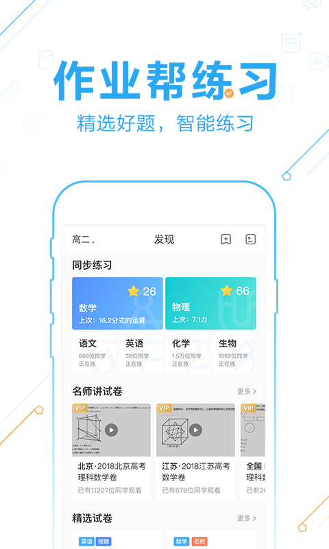 作业帮官方最新版本app免费下载