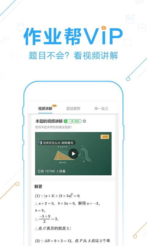 作业帮官方最新版本app免费下载