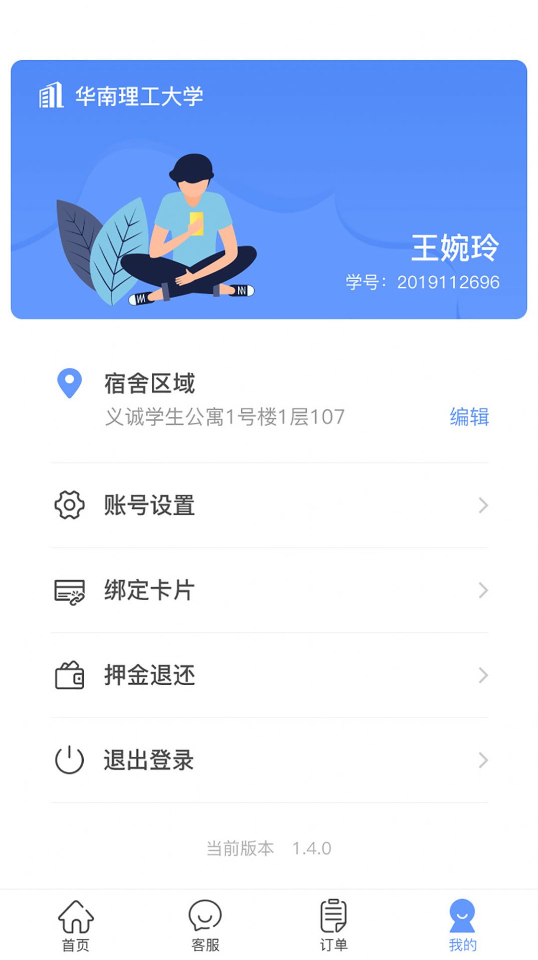 中晟智校校园服务app官方版下载