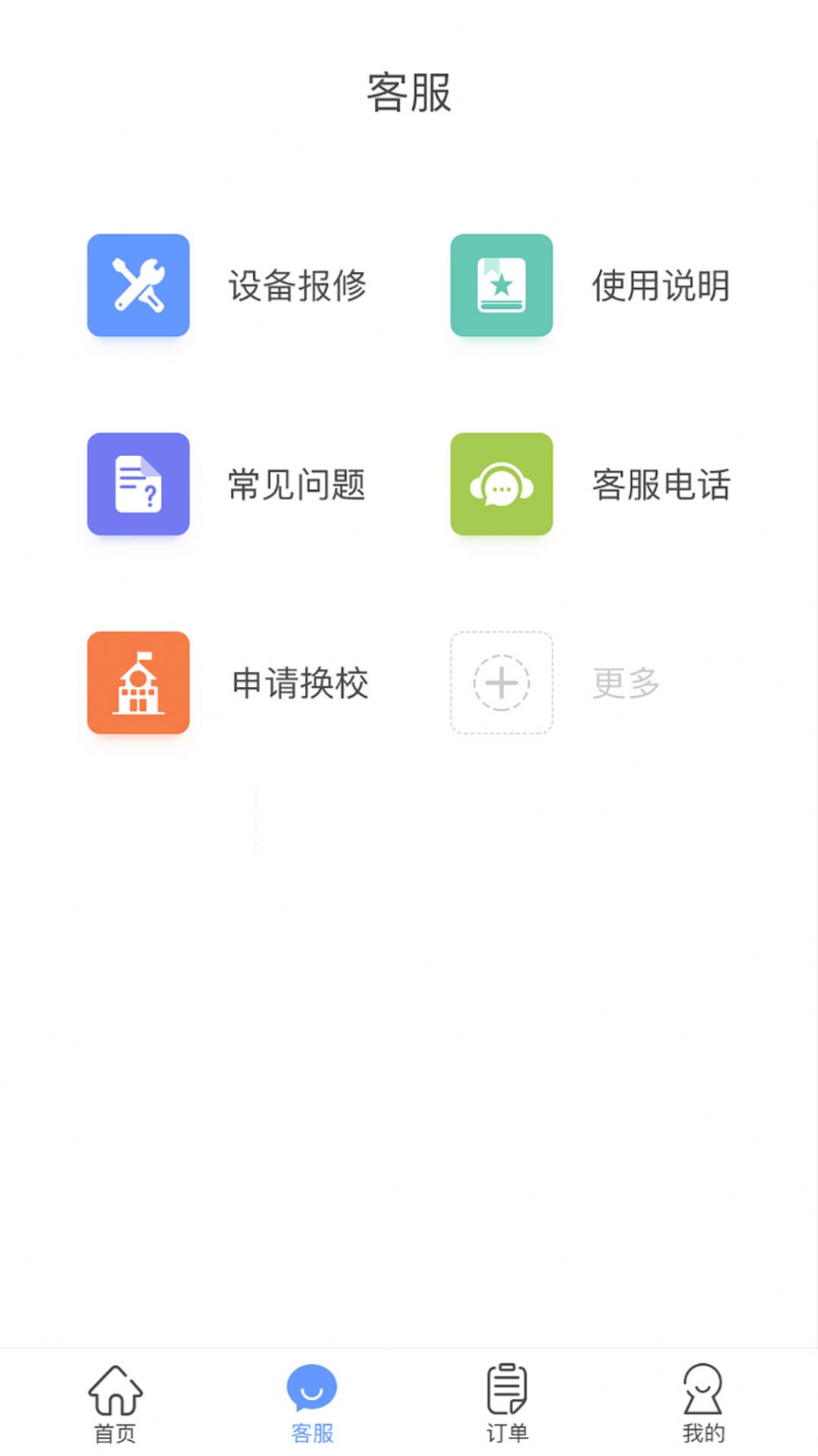 中晟智校校园服务app官方版下载