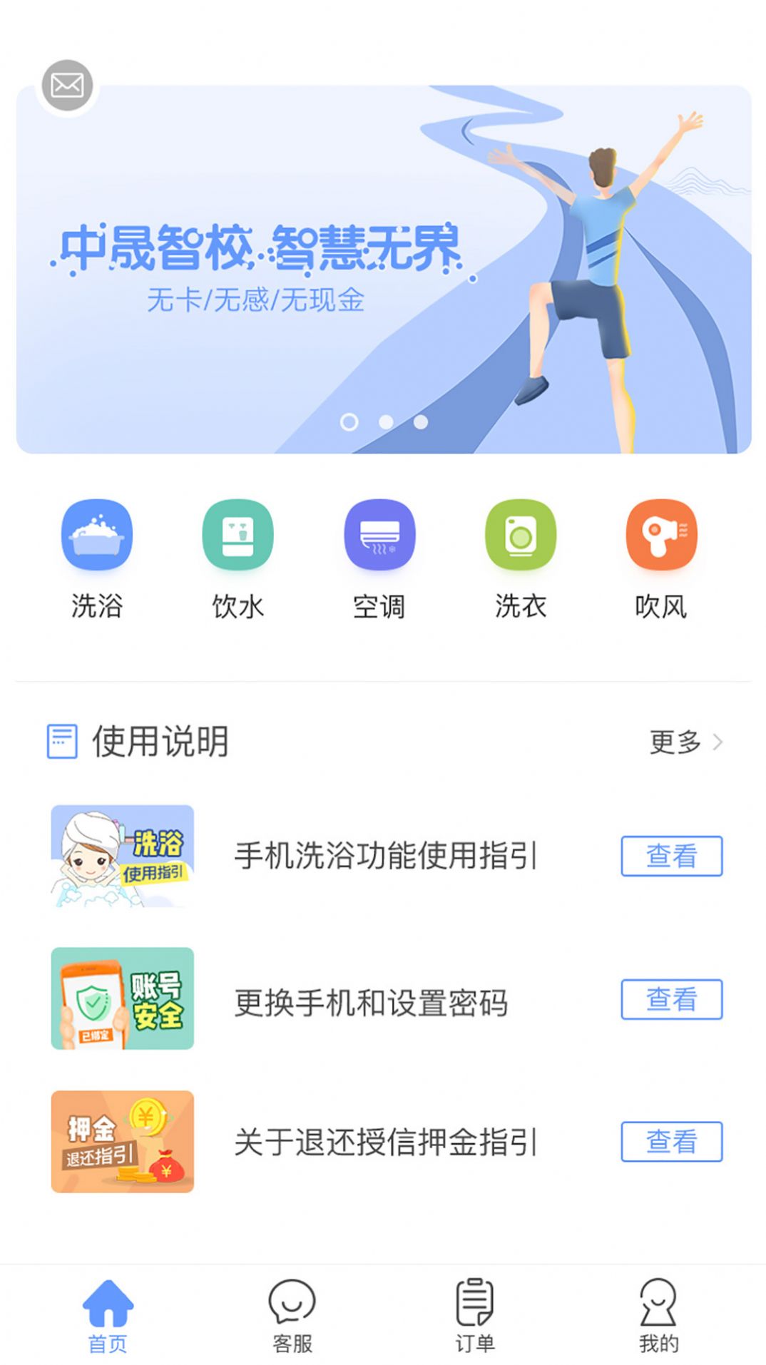 中晟智校校园服务app官方版下载