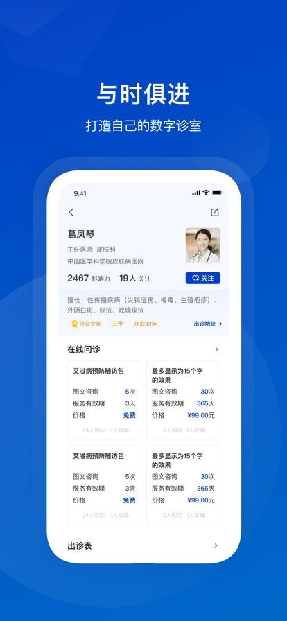 携手医访医生端最新版APP下载图片1