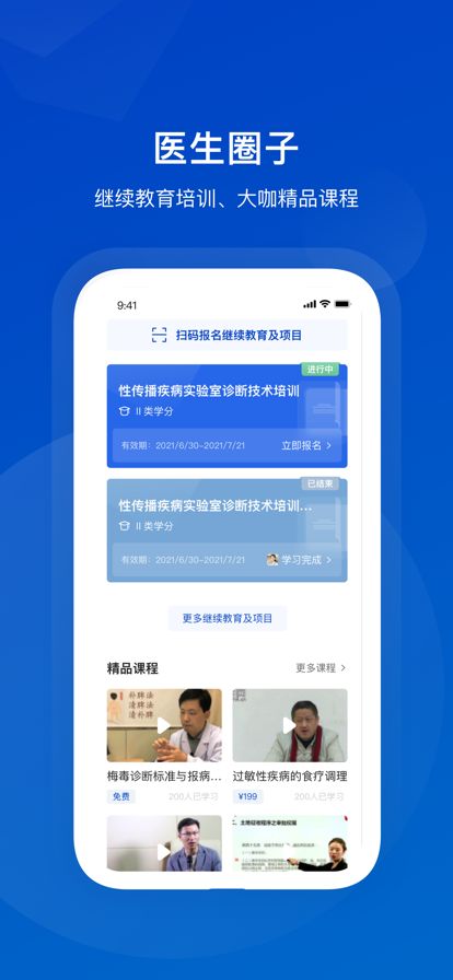 携手医访医生端最新版APP下载