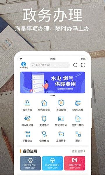 烟台一手通app官方下载软件图片1