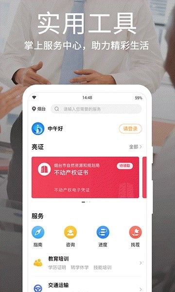 烟台一手通app官方下载软件