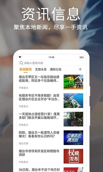 烟台一手通app官方下载软件