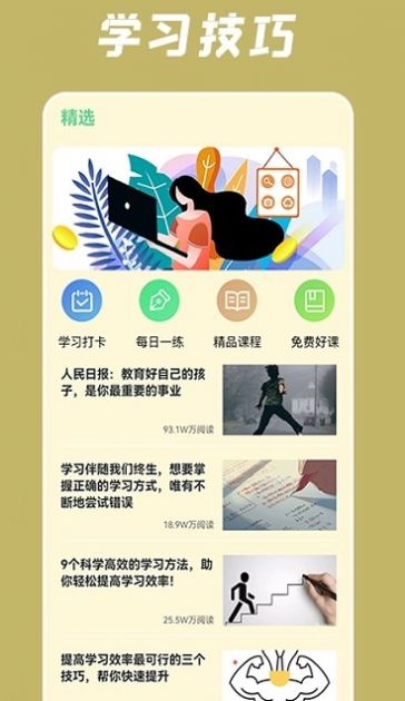 小润每日一学官方app下载