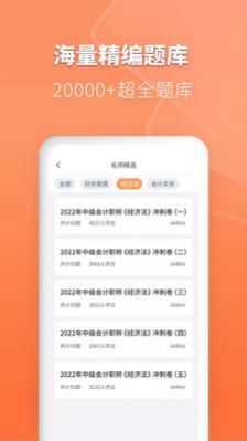 会计题库自考王app软件下载图片1