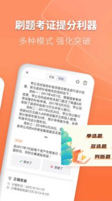 会计题库自考王app软件下载图片2