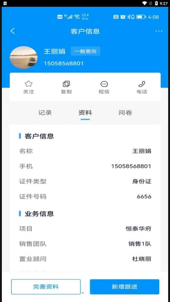 RIS云客移动销售app软件下载