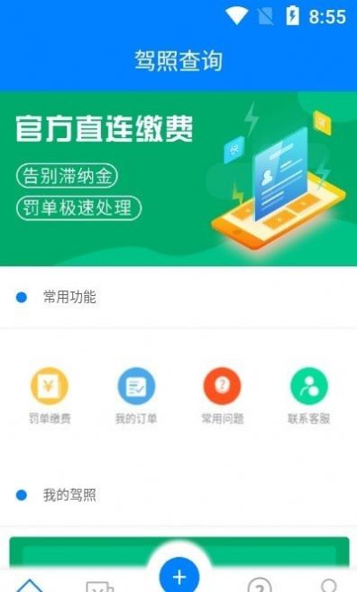 驾驶证分数查询app官方手机版下载