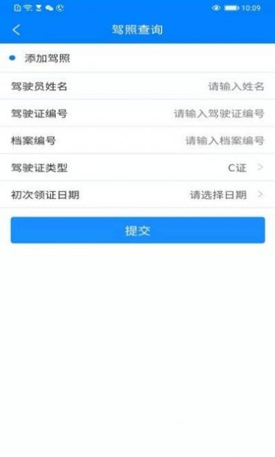 驾驶证分数查询app官方手机版下载