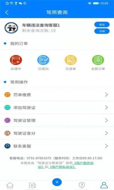 驾驶证分数查询app官方手机版下载