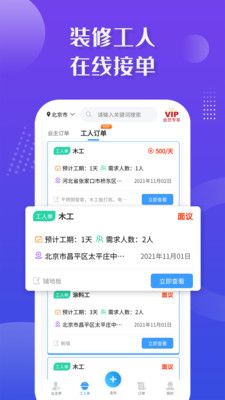 装修接单宝Pro  app官方版下载图片1