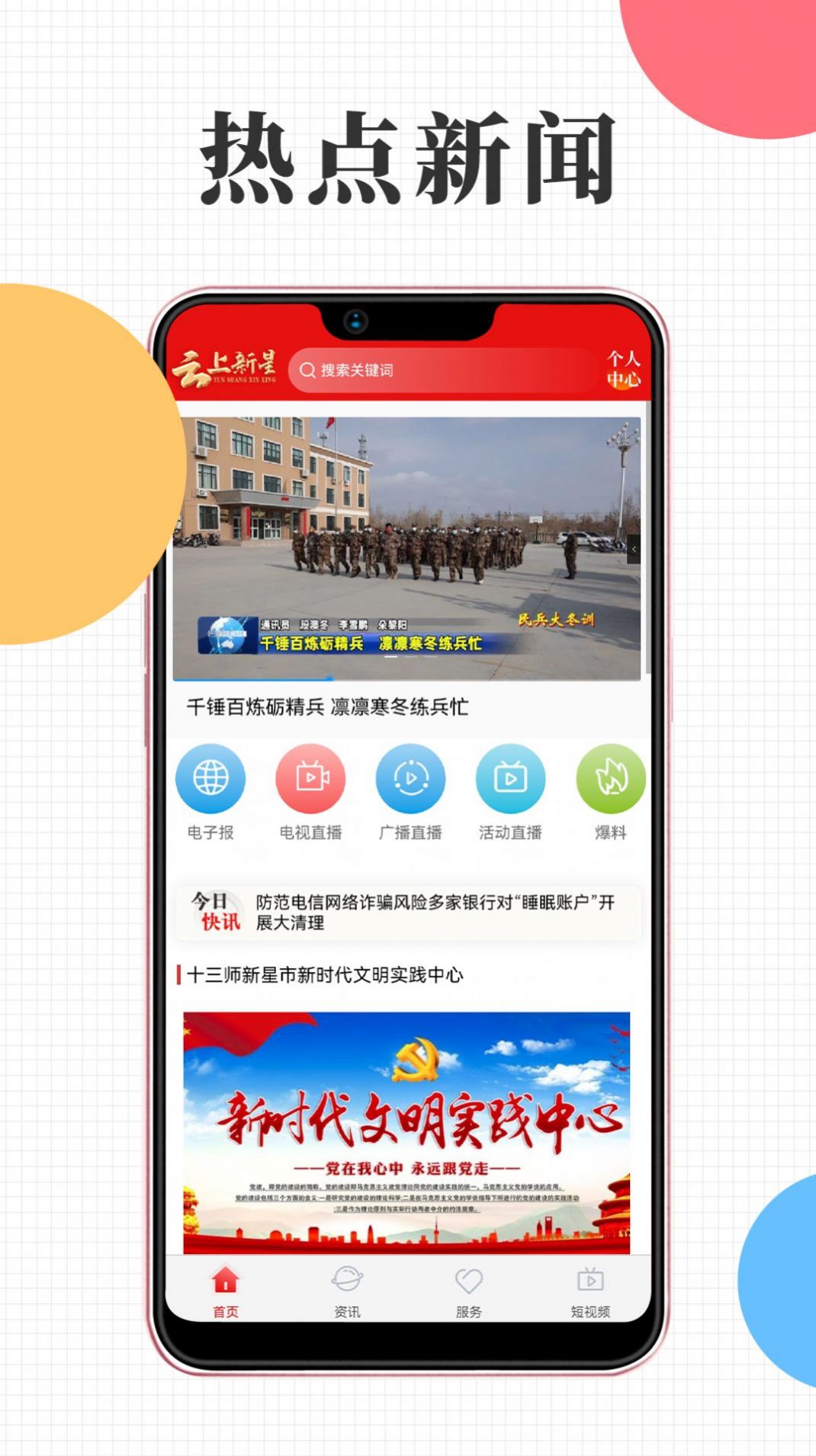 云上新星资讯app手机版下载