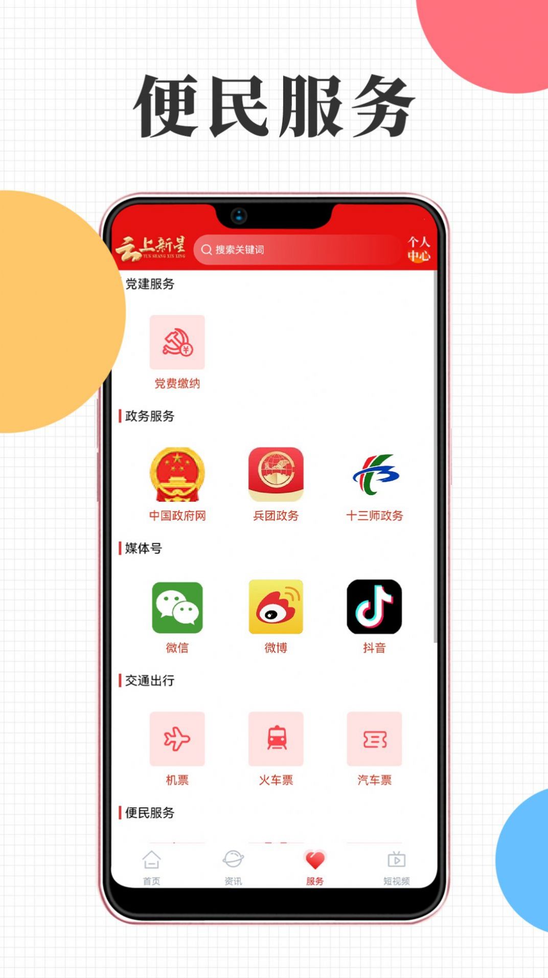 云上新星资讯app手机版下载