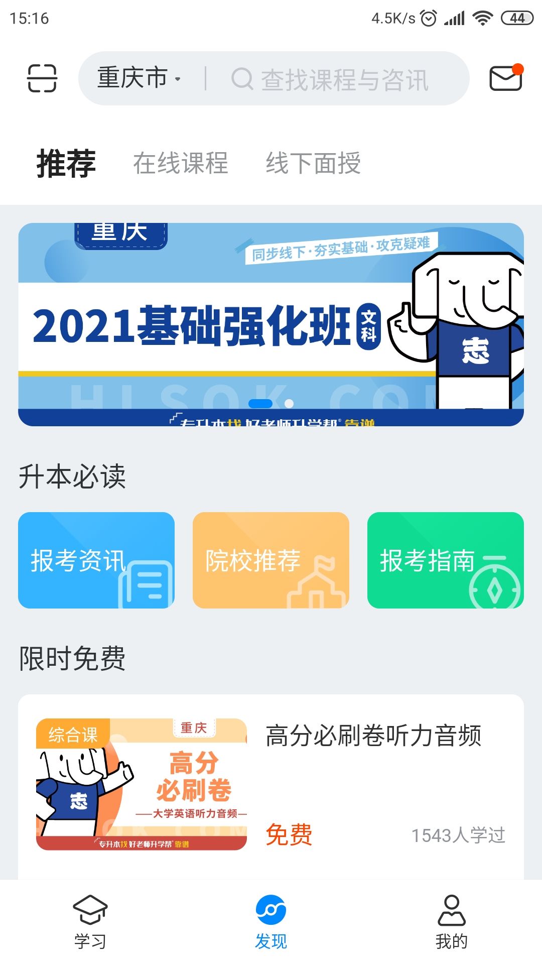 好老师升学帮官方app下载