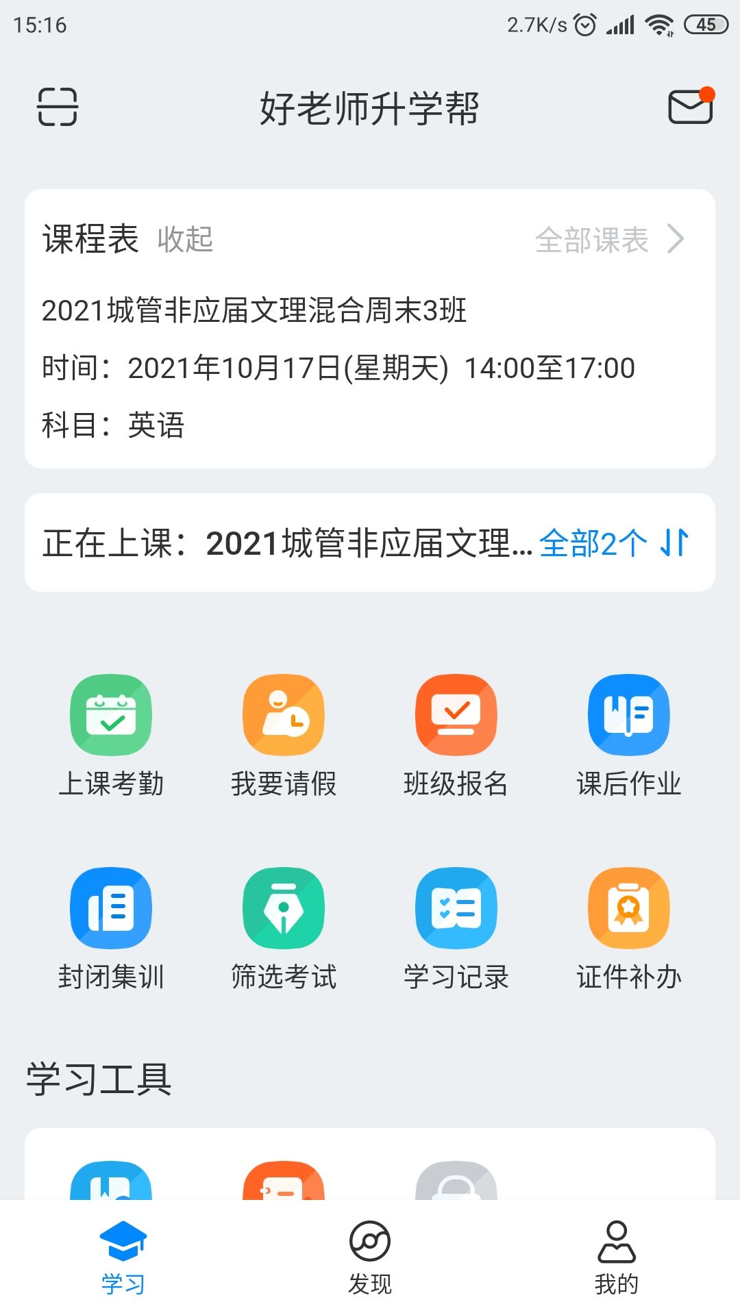 好老师升学帮官方app下载