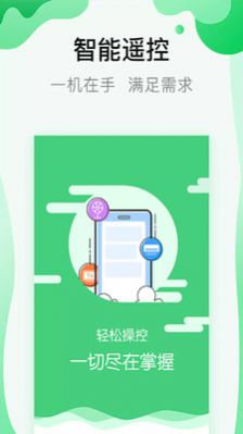 万能钥匙家居智能遥控器app软件下载