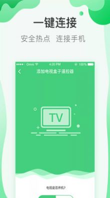 万能钥匙家居智能遥控器app软件下载