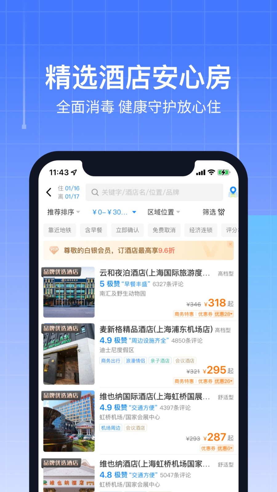 航班管家app