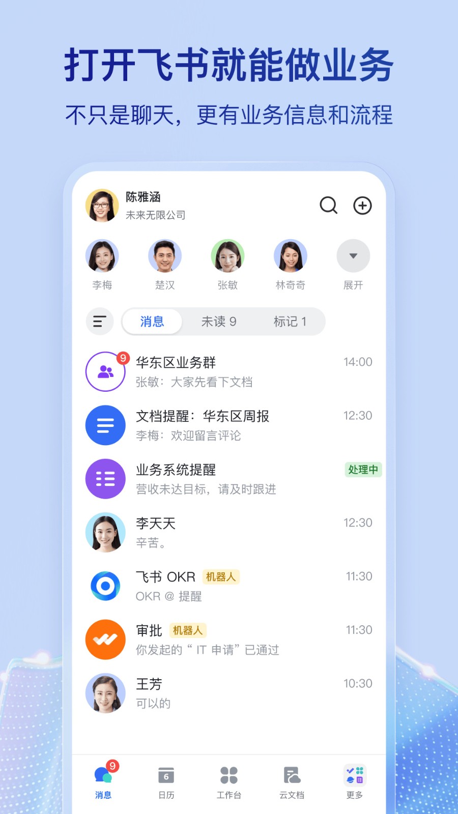 飞书app