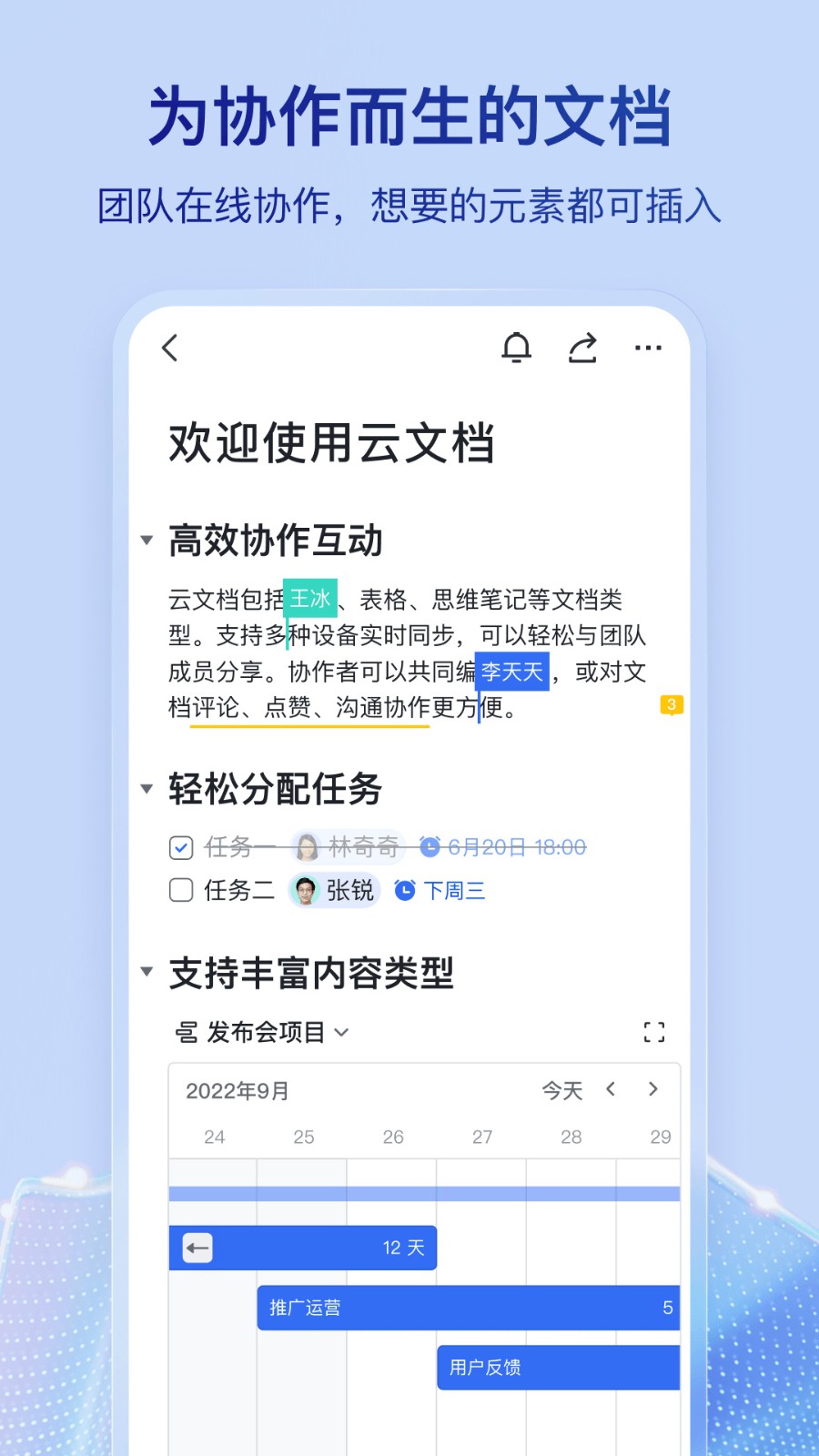 飞书app