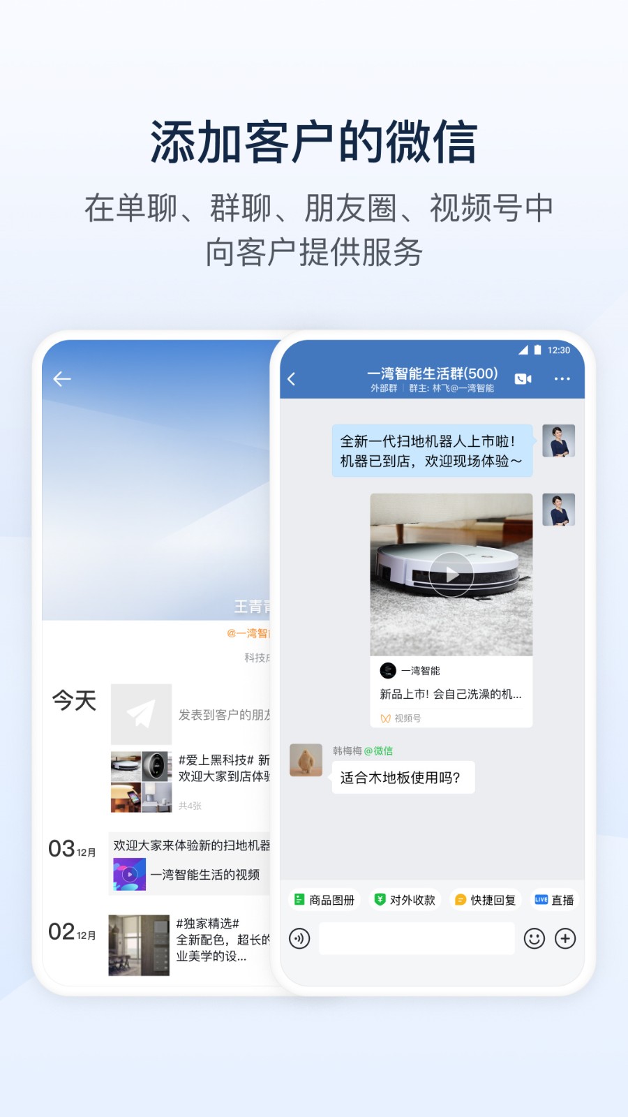 企业微信app