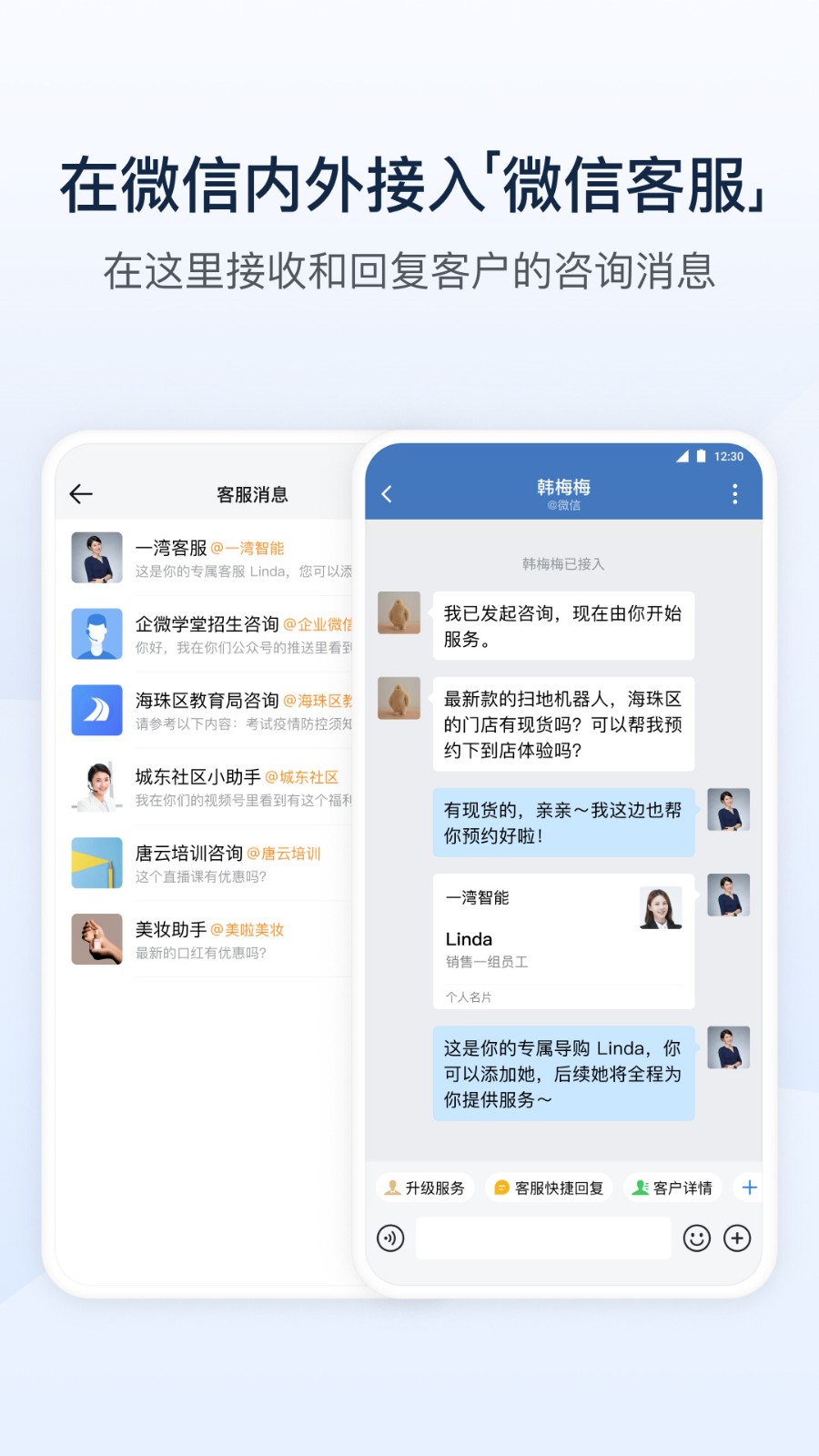 企业微信app