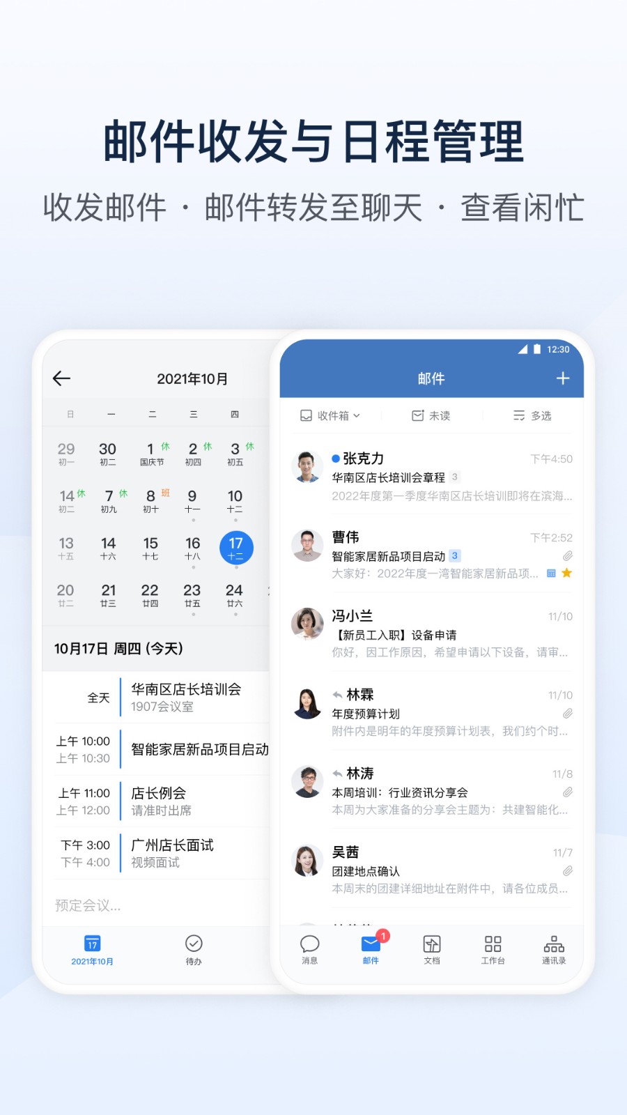 企业微信app