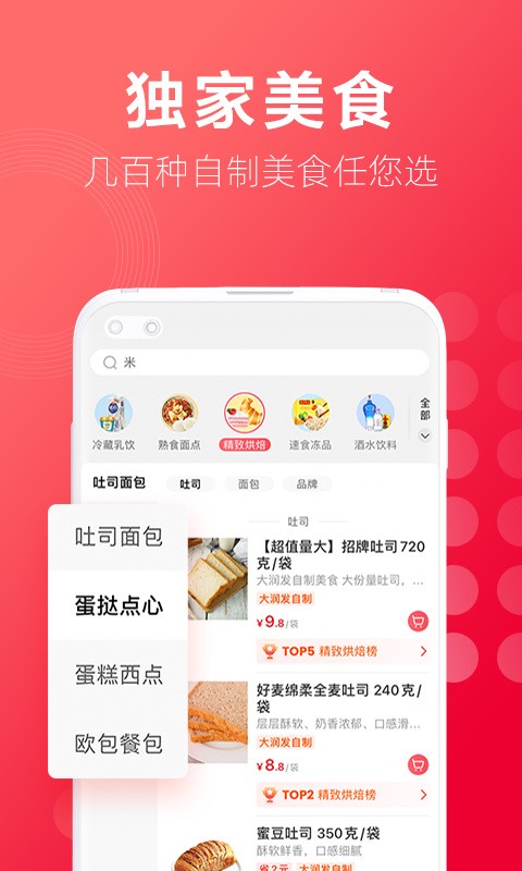 大润发优鲜app