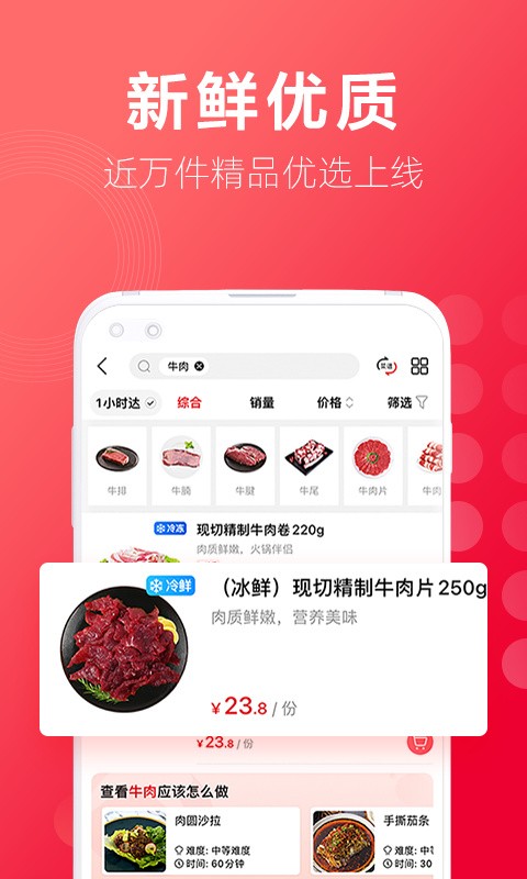 大润发优鲜app