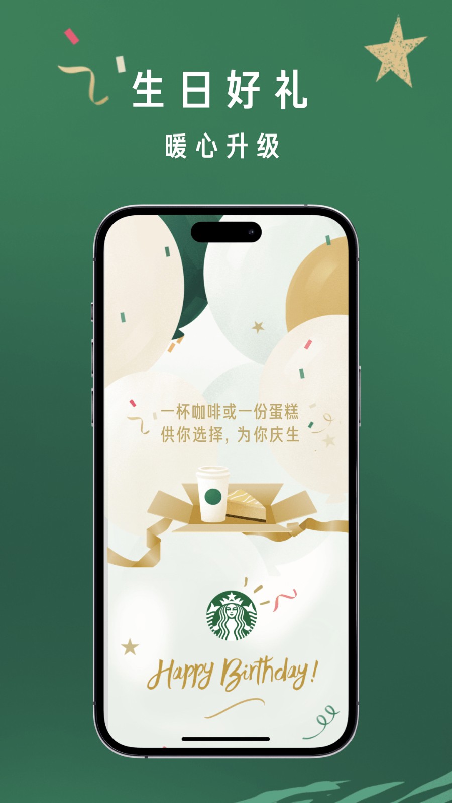 星巴克中国app