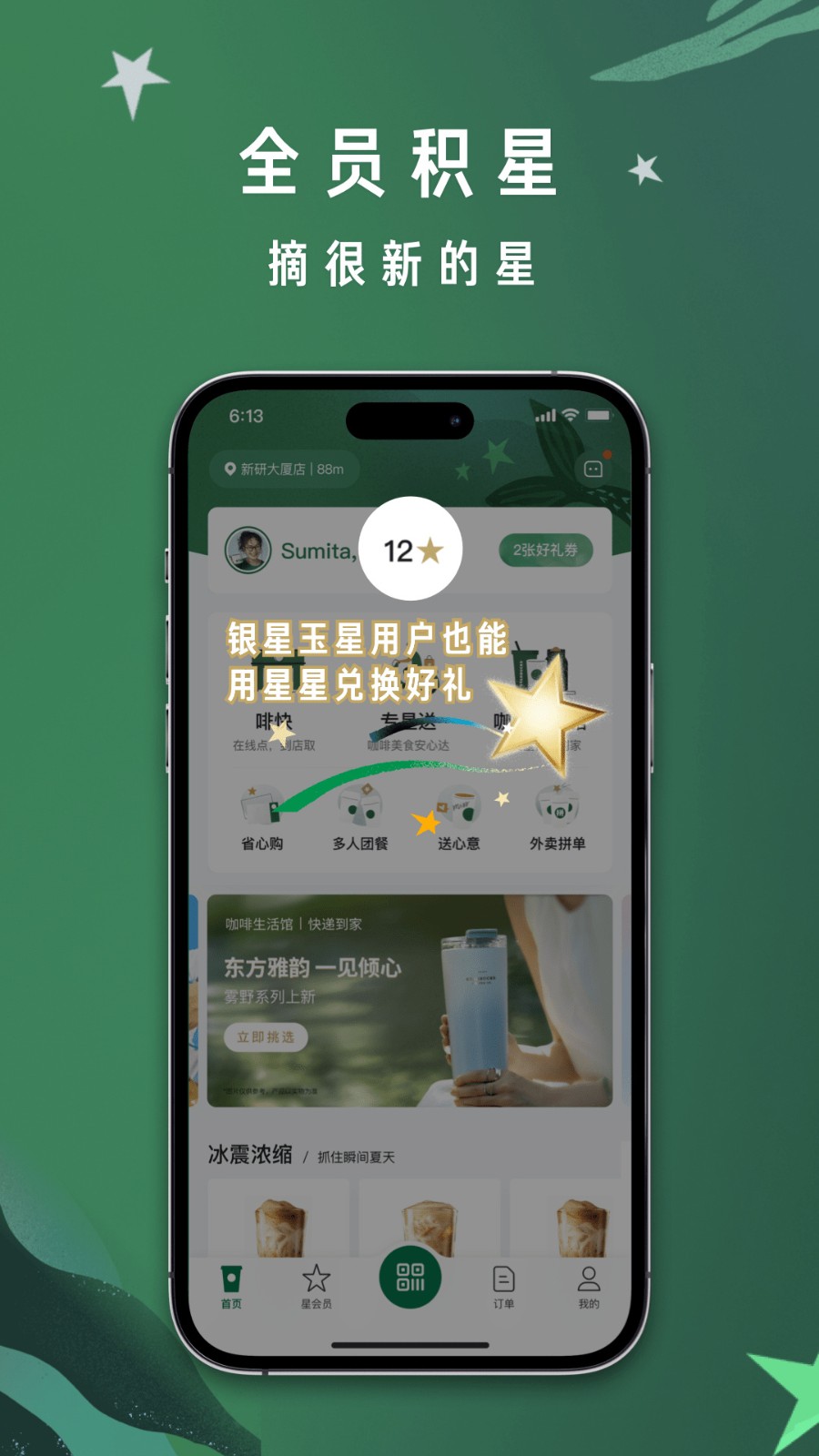 星巴克中国app