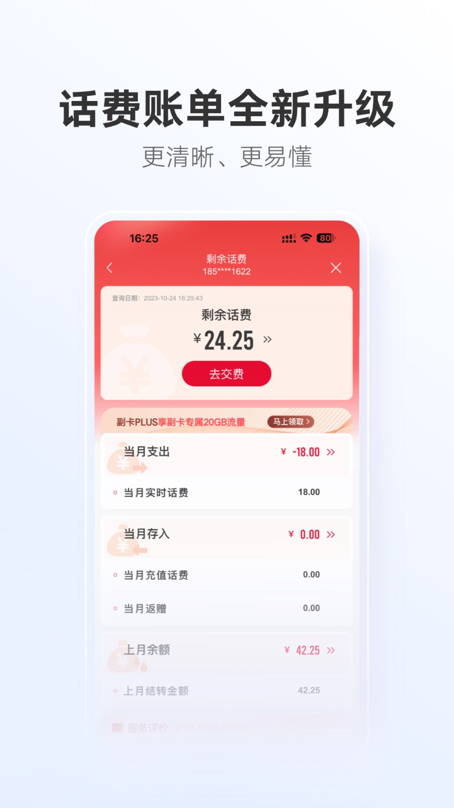 中国联通app