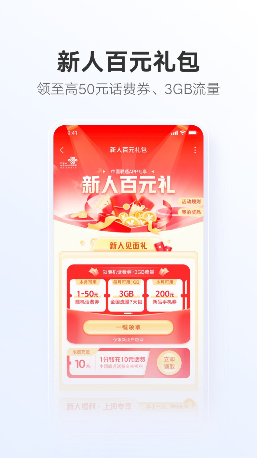 中国联通app