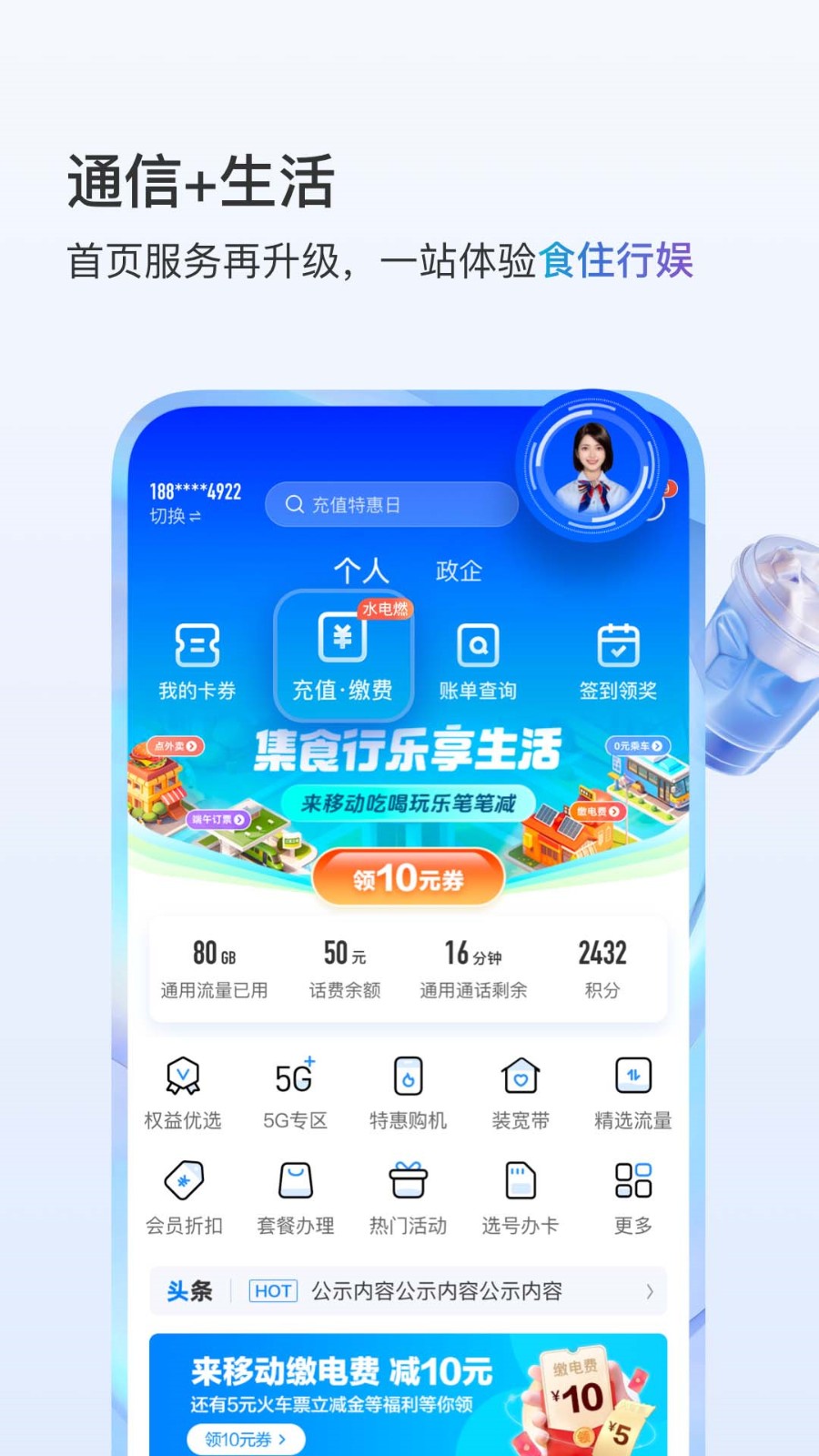 中国移动app