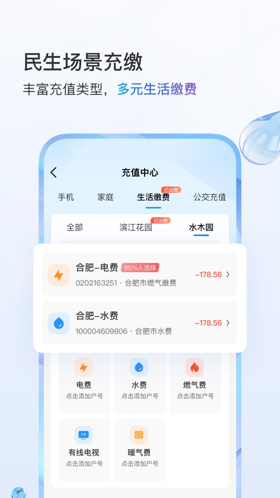 中国移动app