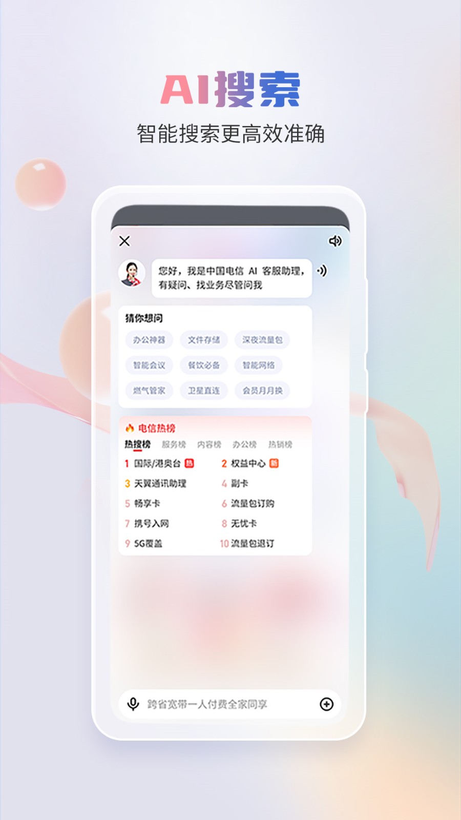 中国电信app