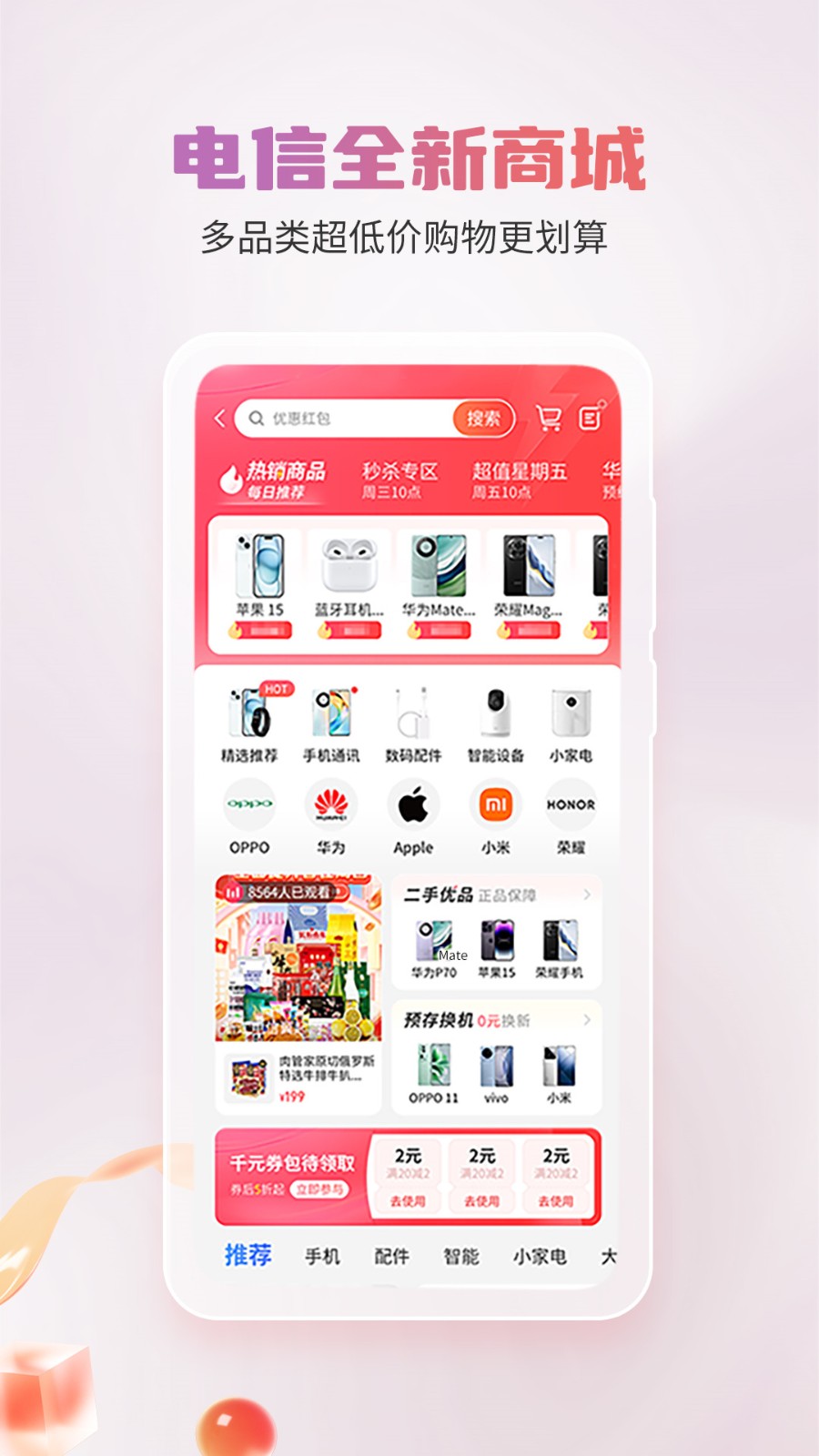 中国电信app