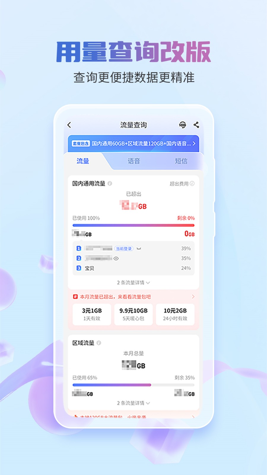 中国电信app