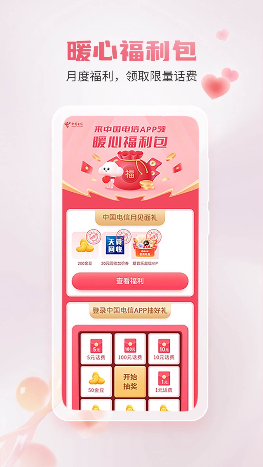 中国电信app