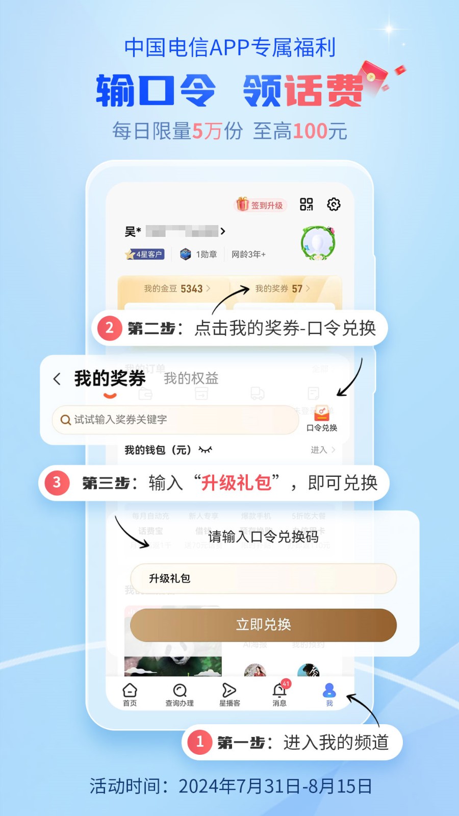 中国电信app