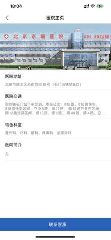 京顺医院app手机版免费版