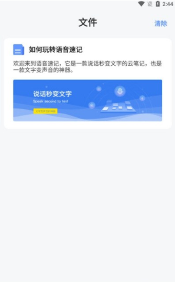 语音速记苹果版手机版